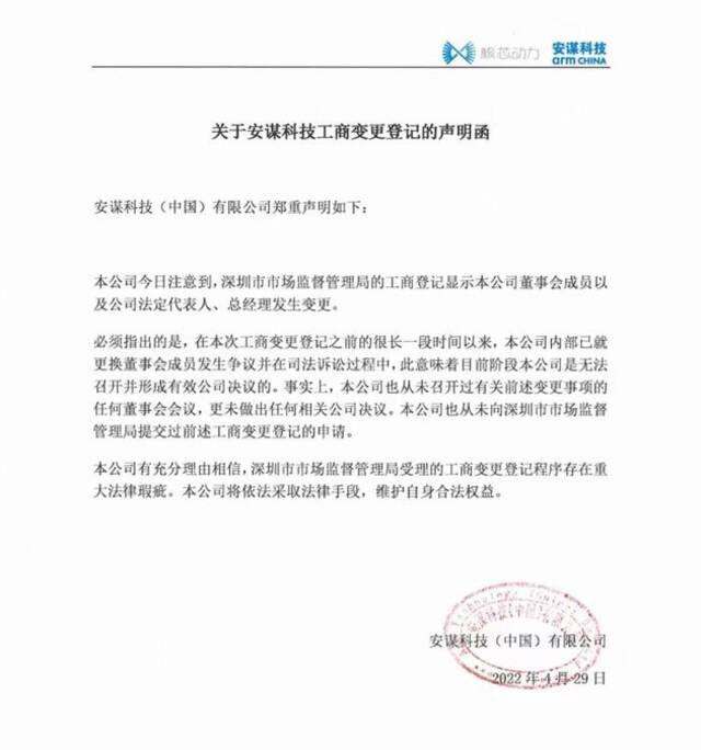 安谋中国原董事长兼CEO吴雄昂突然被罢免！公司声明称程序有重大瑕疵