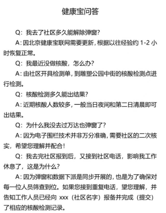 北京石景山区今早大范围弹窗3，间隔24小时两次核酸阴性即可解除