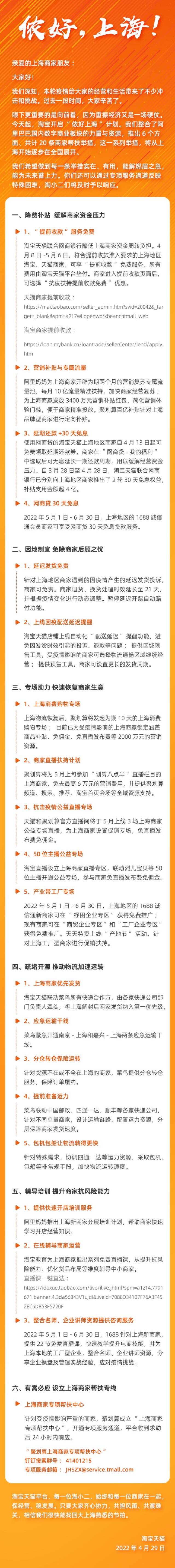 淘宝发布针对上海商家的扶持举措