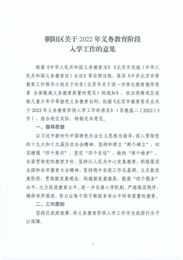 北京朝阳区发布2022年义务教育入学政策