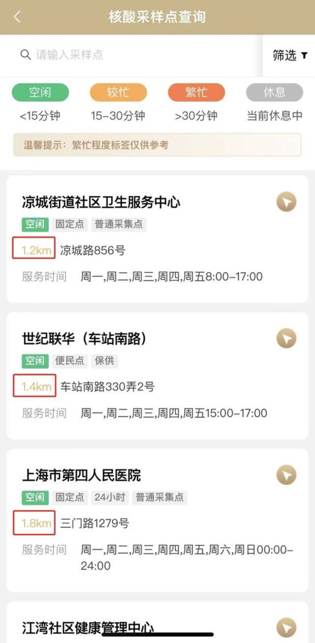 上海“随申办”可一键查看全市常态化核酸采样点，攻略在此