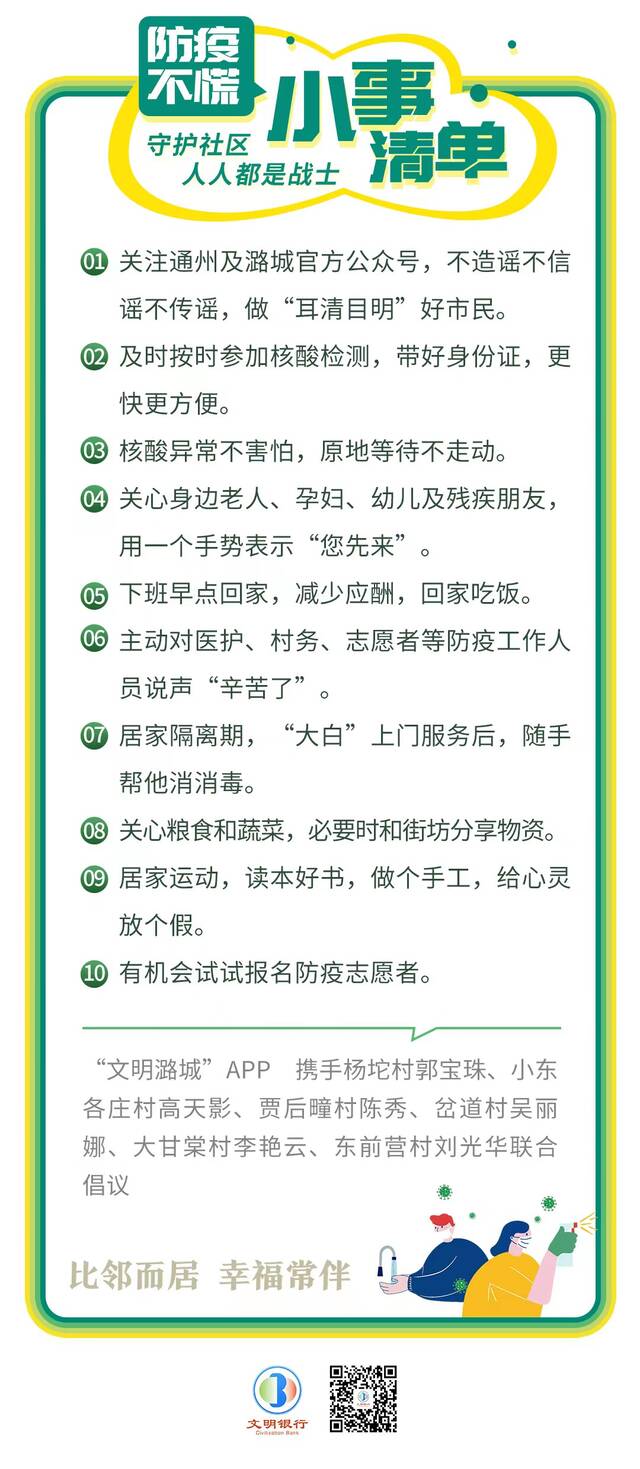 北京通州一居民千字长信感谢防疫人员，自发倡议“好邻居行动”