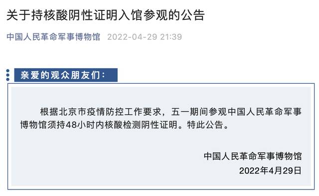 “五一”假期，北京暂停演出场所、娱乐场所经营活动！去这些地方需持核酸阴性证明