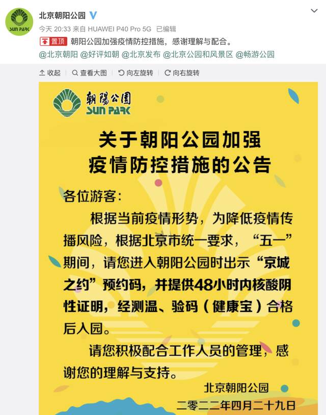 “五一”假期，北京暂停演出场所、娱乐场所经营活动！去这些地方需持核酸阴性证明