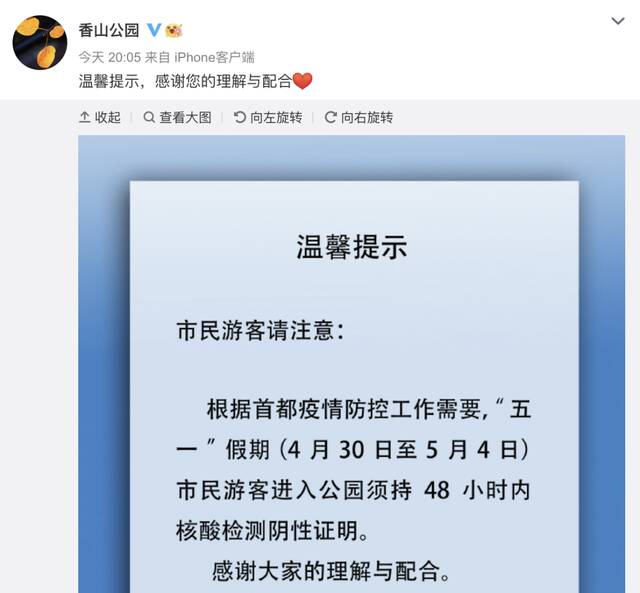 “五一”假期，北京暂停演出场所、娱乐场所经营活动！去这些地方需持核酸阴性证明