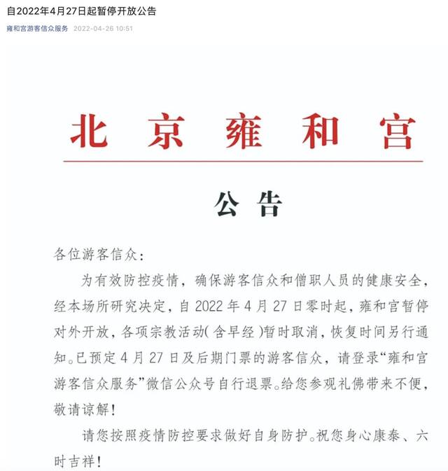 “五一”假期，北京暂停演出场所、娱乐场所经营活动！去这些地方需持核酸阴性证明