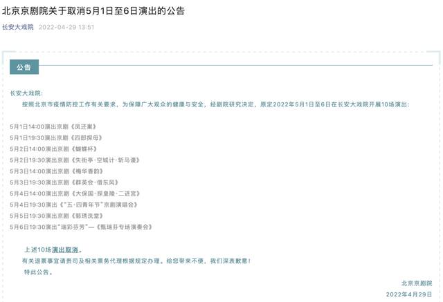 “五一”假期，北京暂停演出场所、娱乐场所经营活动！去这些地方需持核酸阴性证明