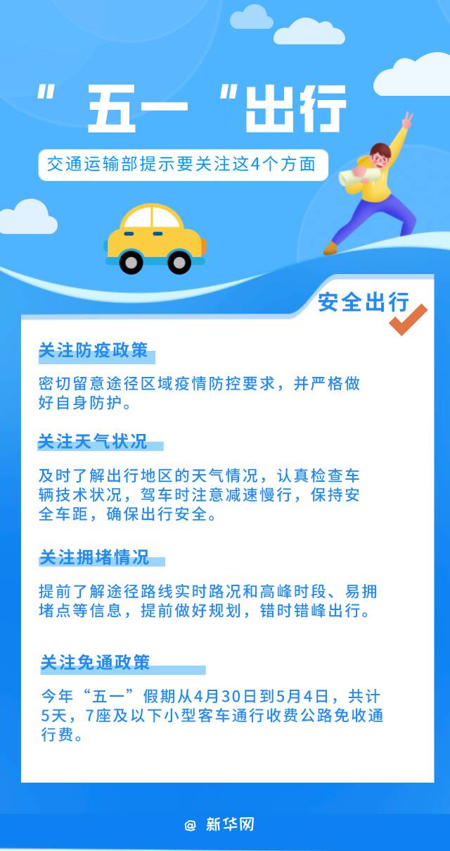 “五一”假期还能出游吗？专家给出重要提示！