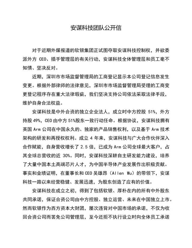 到底谁在控制安谋科技：新营业执照与公章亮相