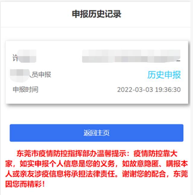 广东东莞：4月22日以来到过广州白云机场或白云区人和镇的人员需主动报备