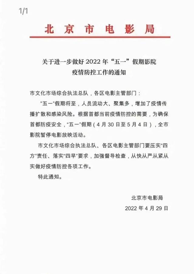 北京：五一假期从5月1日至4日全市餐饮经营单位暂停堂食