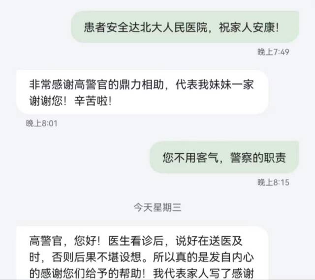 ▲高东与白血病患者家属柳女士的短信对话截图。受访者供图