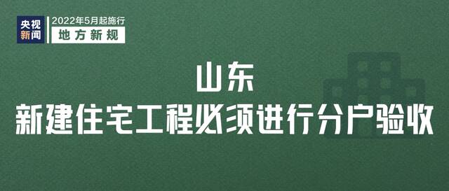 明天起，这些新规将影响你我生活