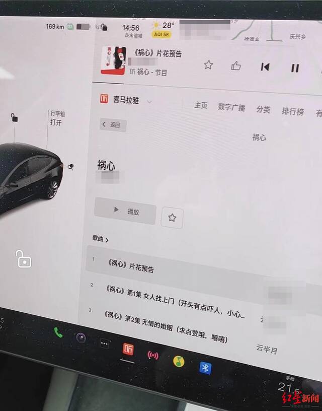 ↑郑女士特斯拉中控屏喜马拉雅APP里的《祸心》界面