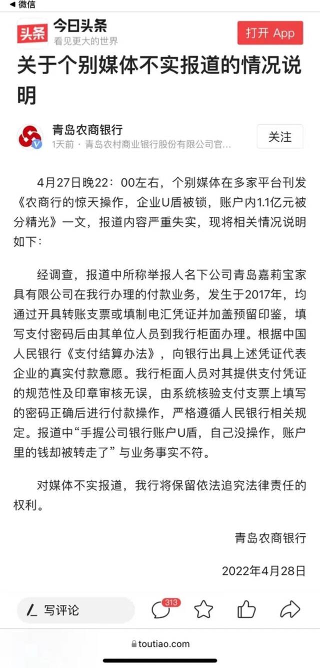 储户“手握U盾自己没操作，1.1亿存款被转走”？涉事银行公布细节