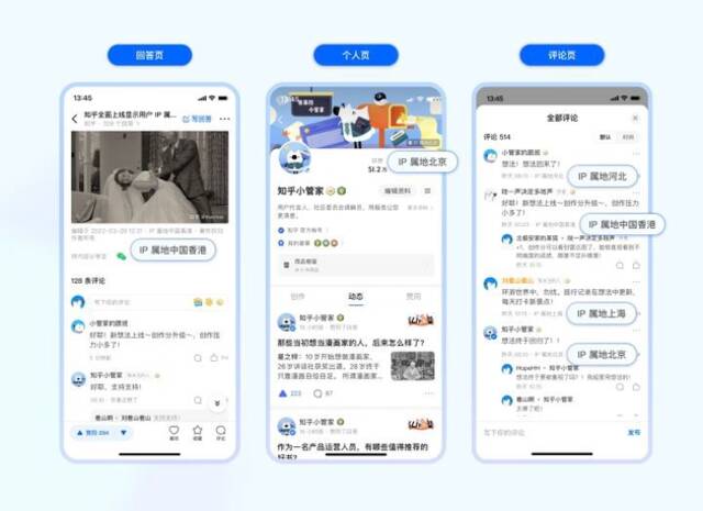 知乎宣布全面上线显示用户IP属地，涉及个人主页、回答、评论等