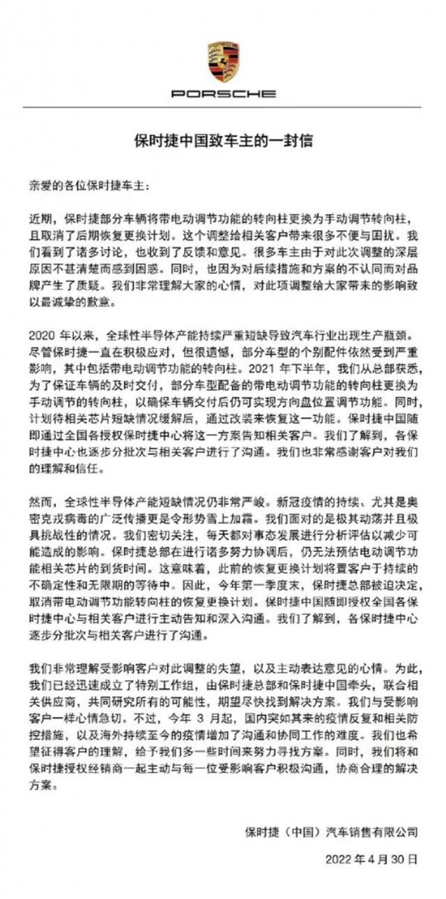 保时捷向中国车主紧急致歉！网友却更怒了