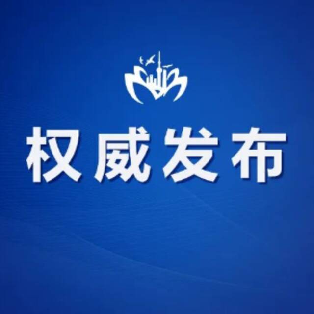 上海宝山区3名干部因发放保供物资失职失责被处理