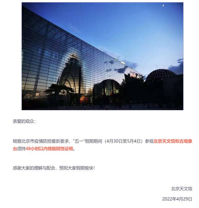 “五一”期间 北京市属公园按50%限流 须持核酸证明