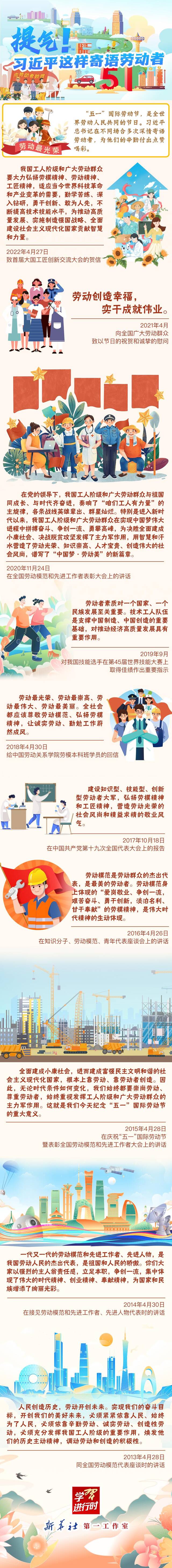 学习进行时｜提气！习近平这样寄语劳动者