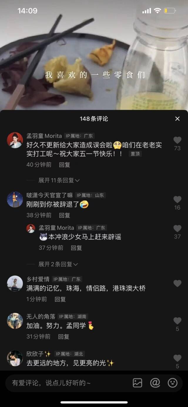 孟羽童疑似回应被解雇传闻：是个误会，在老老实实打工