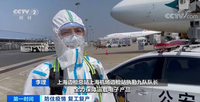 防住疫情 复工复产  上海：机场口岸通力协作 保障产业链供应链安全畅通