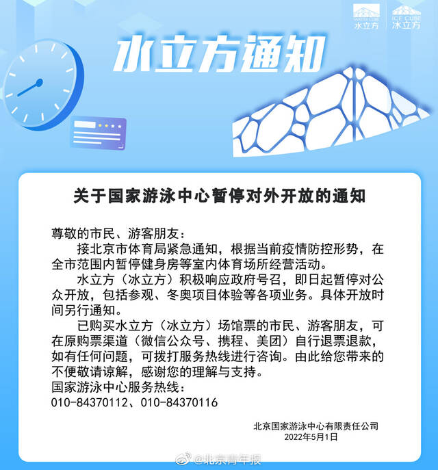 水立方即日起暂停对公众开放