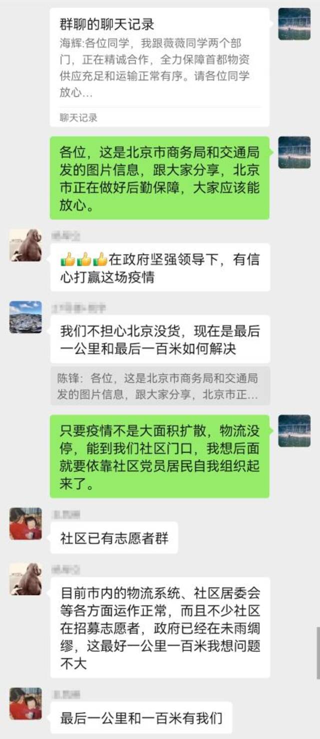 松榆里社区微信群聊记录。（受访者供图）