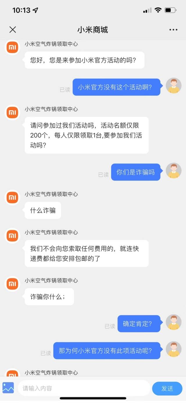 薛女士与相关客服的对话框截图。受访者供图