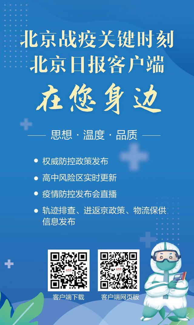 北京市卫健委：今天的核酸筛查进展顺利，感谢市民的支持理解