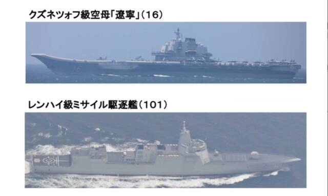 日方拍摄并公布的我“辽宁”舰和“南昌”舰。图源：日本统合幕僚监部