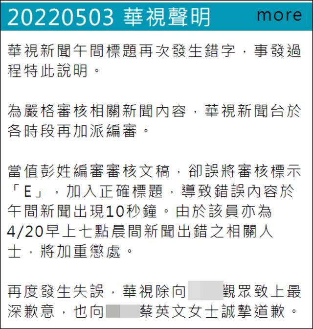 华视道歉声明截图自华视官网