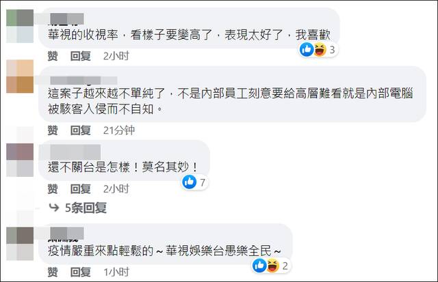 蔡英文变“蔡EE”，台媒华视又双叒叕出错了…