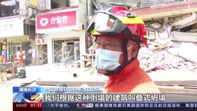 废墟物品层层叠压 救援空间狭窄 长沙居民自建房倒塌事故救援现场遇多重困难