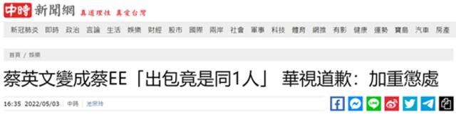 台湾“中时新闻网”报道截图