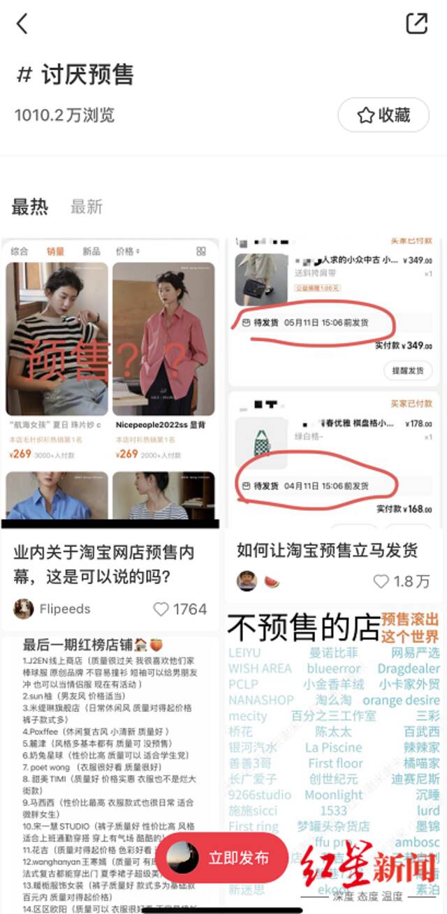 小红书“讨厌预售”话题阅读已超千万