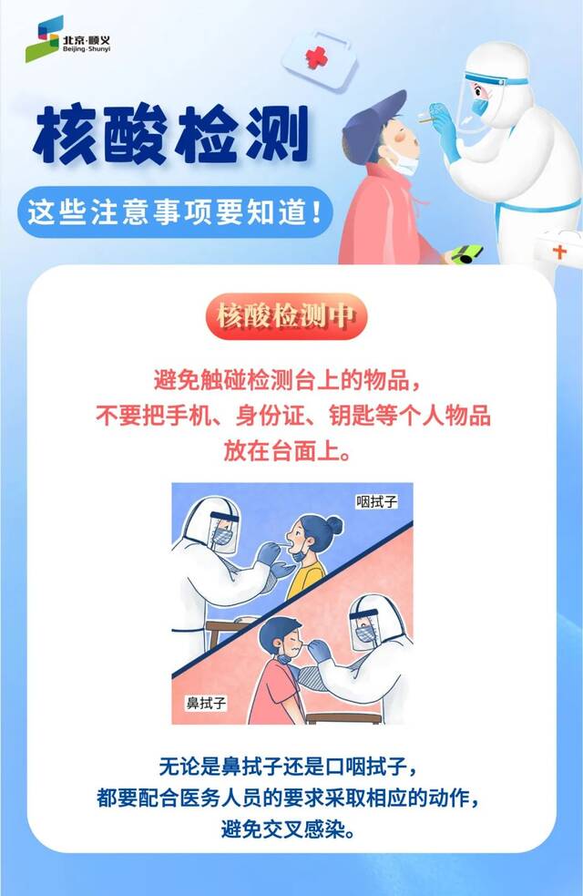 北京顺义：明天请继续做核酸！这些事项要知道