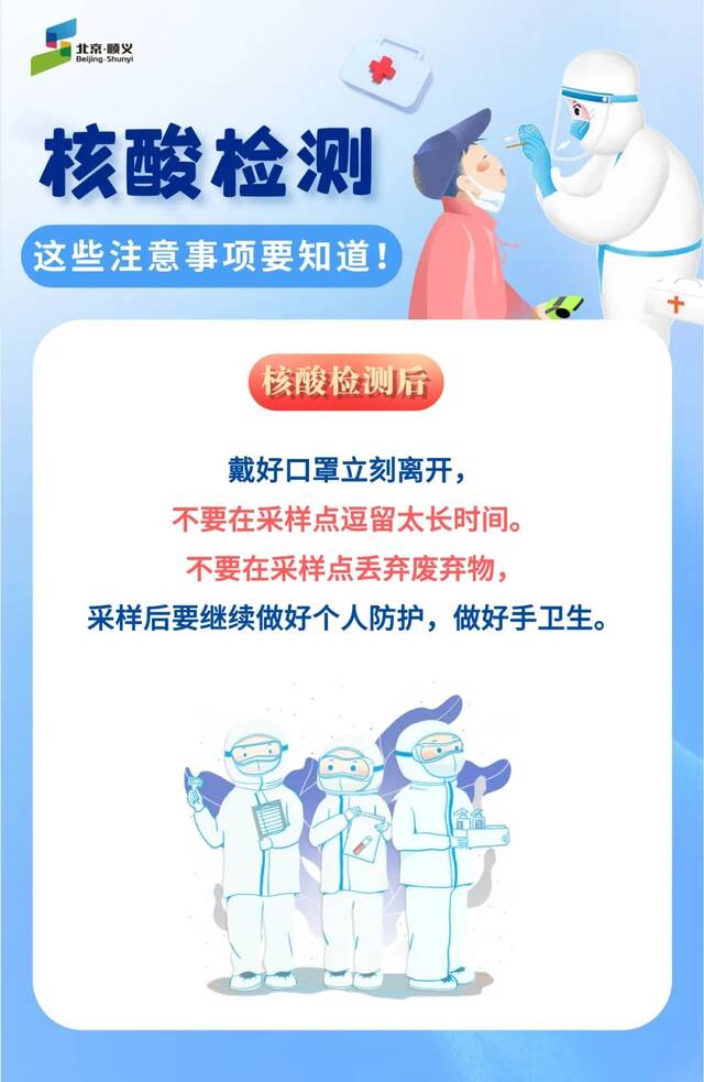 北京顺义：明天请继续做核酸！这些事项要知道