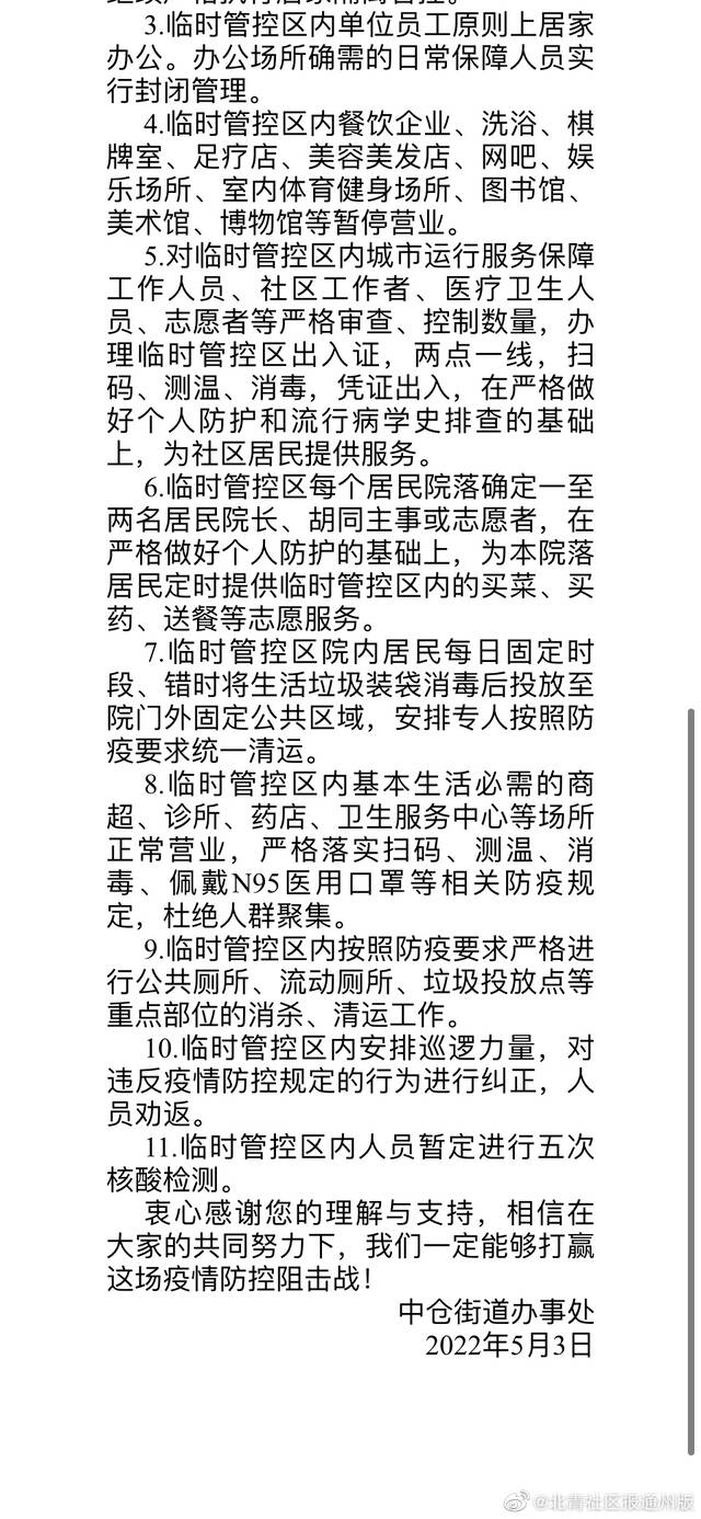 今日起！通州南大街全封闭5天！区域内人员暂定进行5次核酸检测