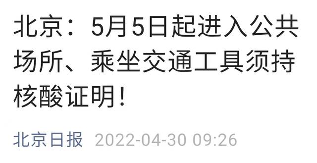 首都机场：5月5日起进入航站楼须提供7日内核酸检测阴性证明