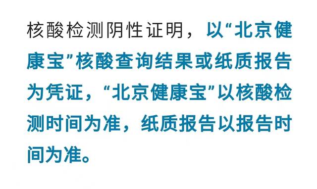 首都机场：5月5日起进入航站楼须提供7日内核酸检测阴性证明