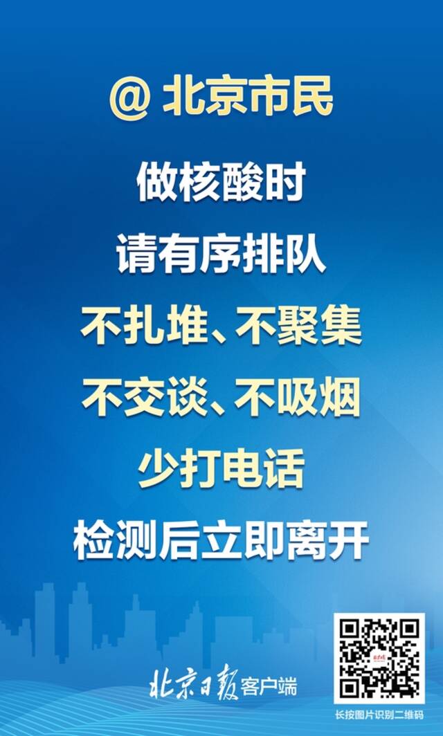 @北京市民，12区今起连续开展三轮核酸筛查，这些提醒要记牢