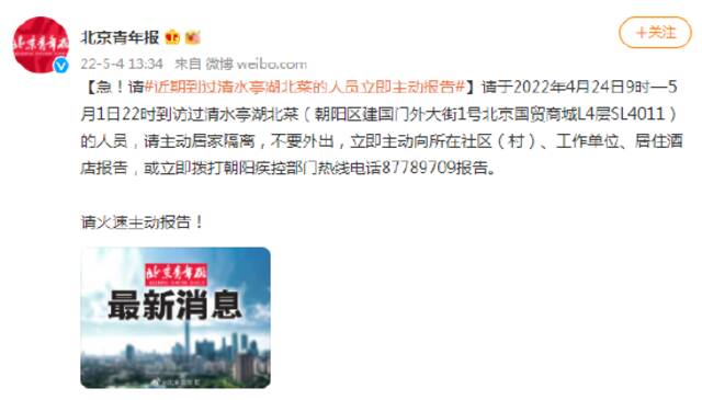 北京：请近期到过清水亭湖北菜的人员立即主动报告
