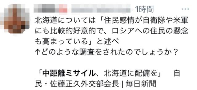 日政客鼓动在北海道部署美军导弹防中俄朝 日本网民抨击