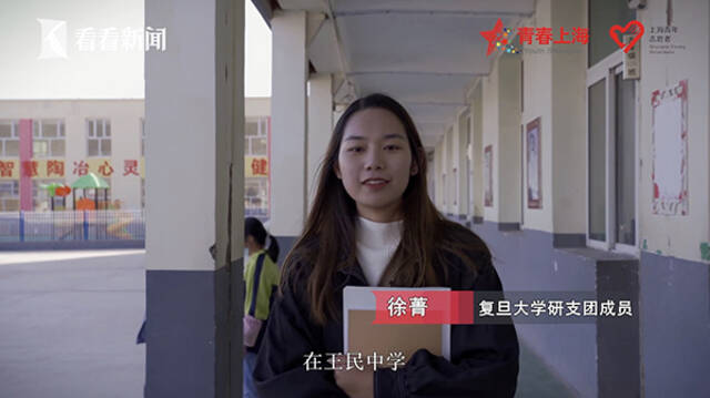 视频｜Vlog丨复旦大学支教团：23年接力，山与海相连