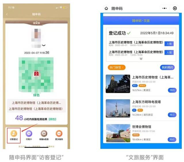 上海A级景区、图书馆、文化馆等推出“场所码”，使用指南来了