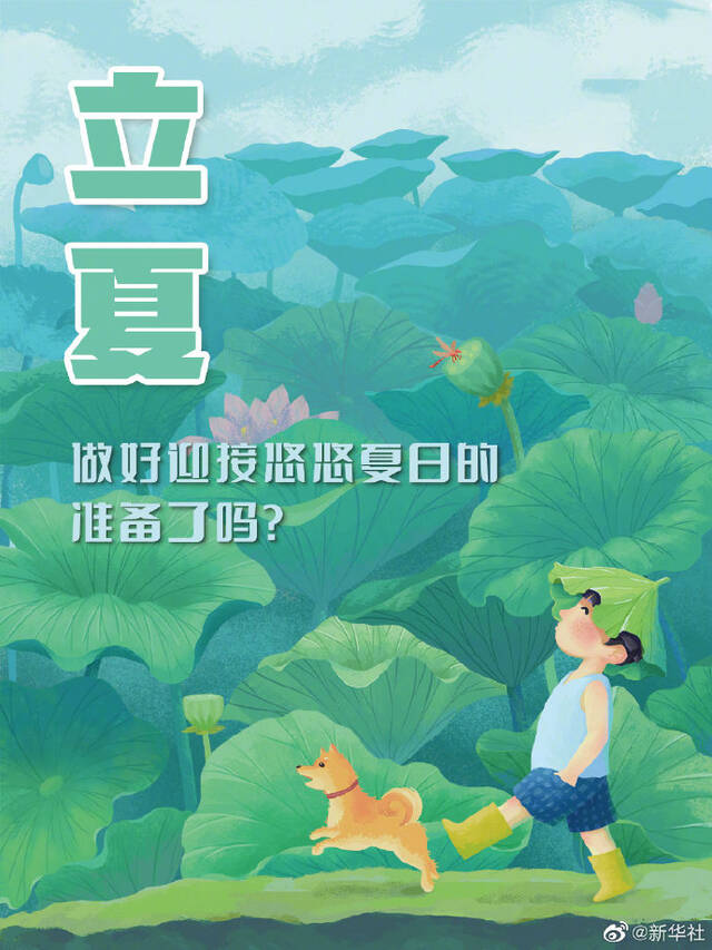 5月5日20时26分立夏