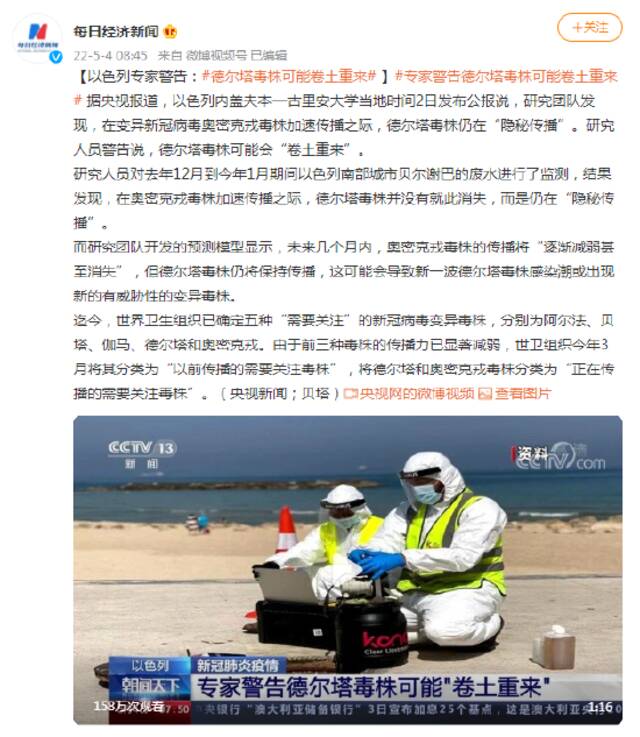 以色列专家警告：德尔塔毒株可能卷土重来