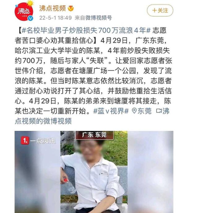 引热议！炒股亏700万后，名校毕业男子流浪4年？当事人回应