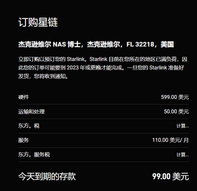 马斯克SpaceX新增Starlink“便携”版本，每月需额外支付25美元